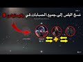  كيف تنسخ البلس من خويك في السوني 5 طريقة نسخ البلس في سوني 5 كيف انسخ بلس في بلاي ستيشن 5  