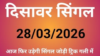 ✅28/03/2026🔥Delhi Disawar Satta💯 Disawar Satta King💥Disawar Satta/Satta King Disawar/Delhi Disawar 
