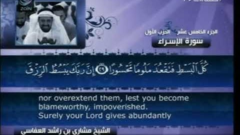 ‫سورة الإسراء كاملة بالترجمة - Surah Al-Isra