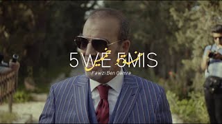 Fawzi Ben Gamra - 5We 5mis [Music Video] (2021) / فوزي بن قمره - خمسه وخميس