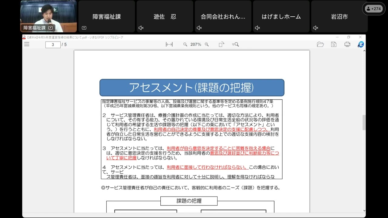 令和6年度障害福祉サービス事業者等集団指導について - YouTube