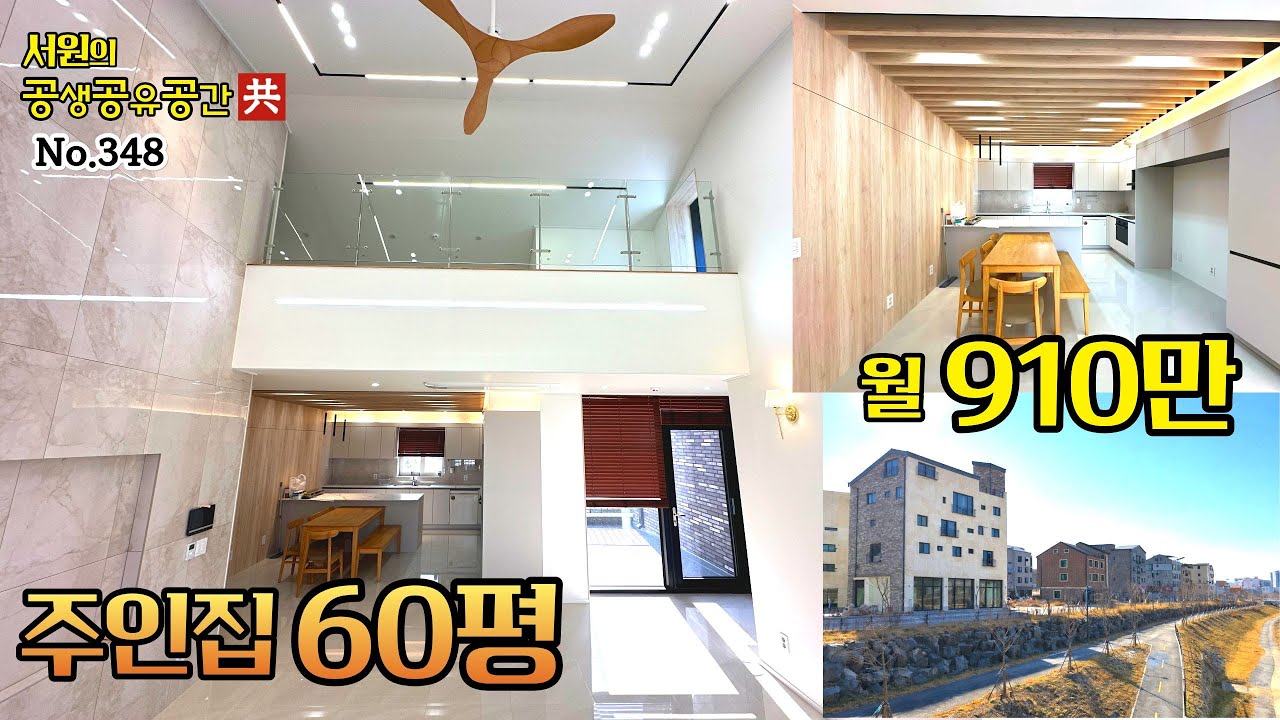 청주상가주택매매 , 주인세대60평 , 대지90평 , 월최대910만원 , 하천영구조망, 동남지구에서 가장 큰 대지의 상가주택매매