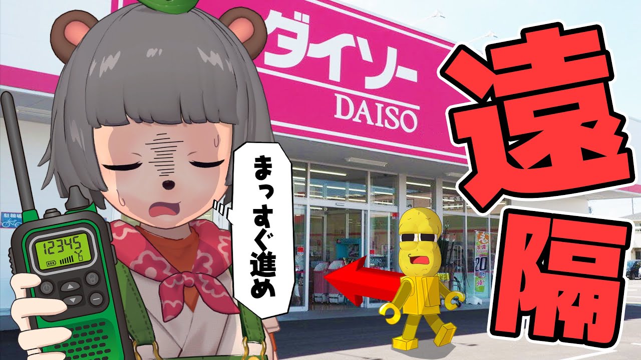 【完全把握】100均愛好家なら電話で遠隔操作して欲しい物買える説！！！