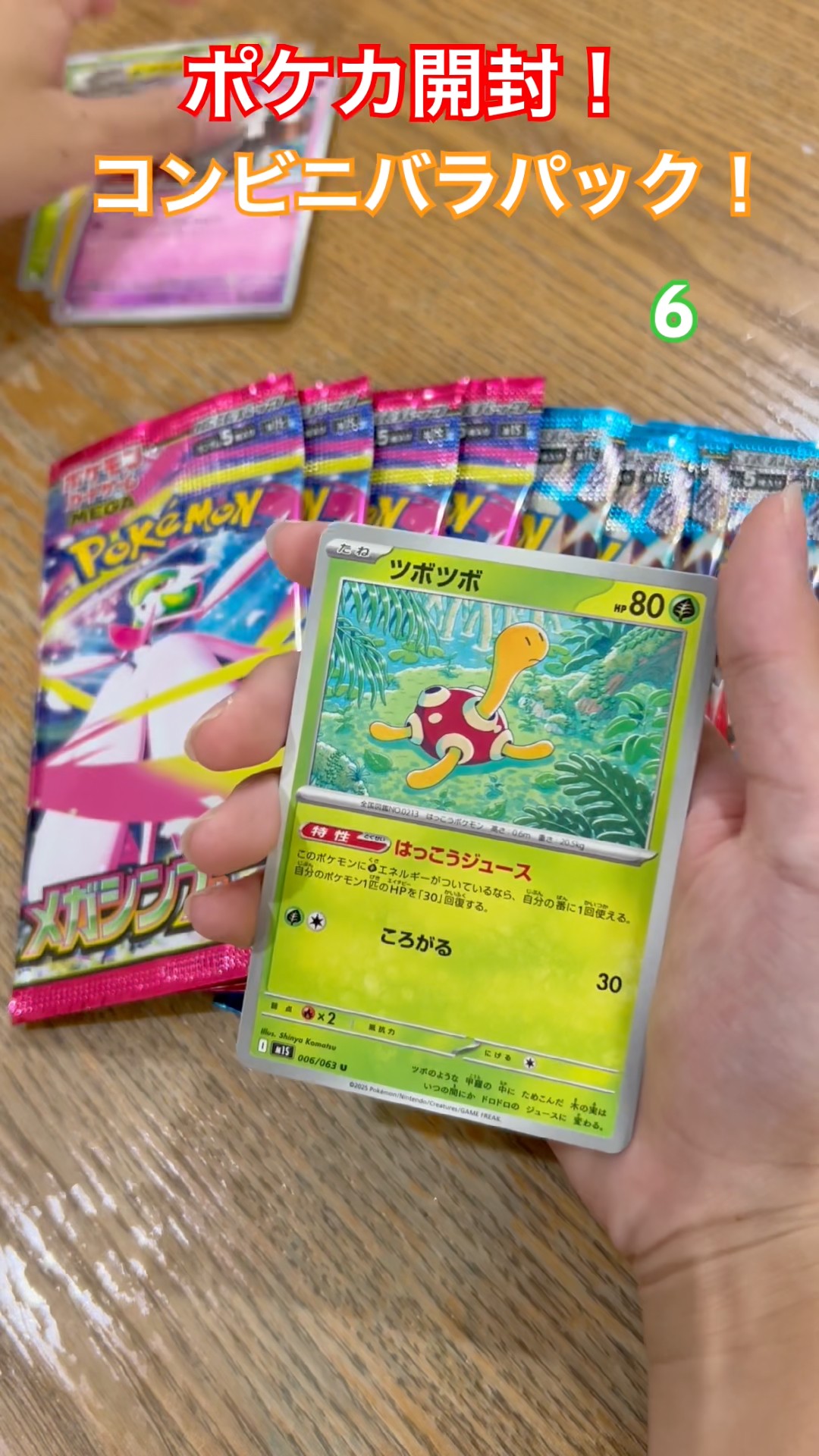 ポケカ開封！コンビニバラパック！6 #ポケモン #ポケモンカード