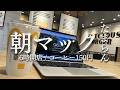 【朝の正解】英語とフィジカルをシバきあげる1週間ルーティン｜GO GLOBAL