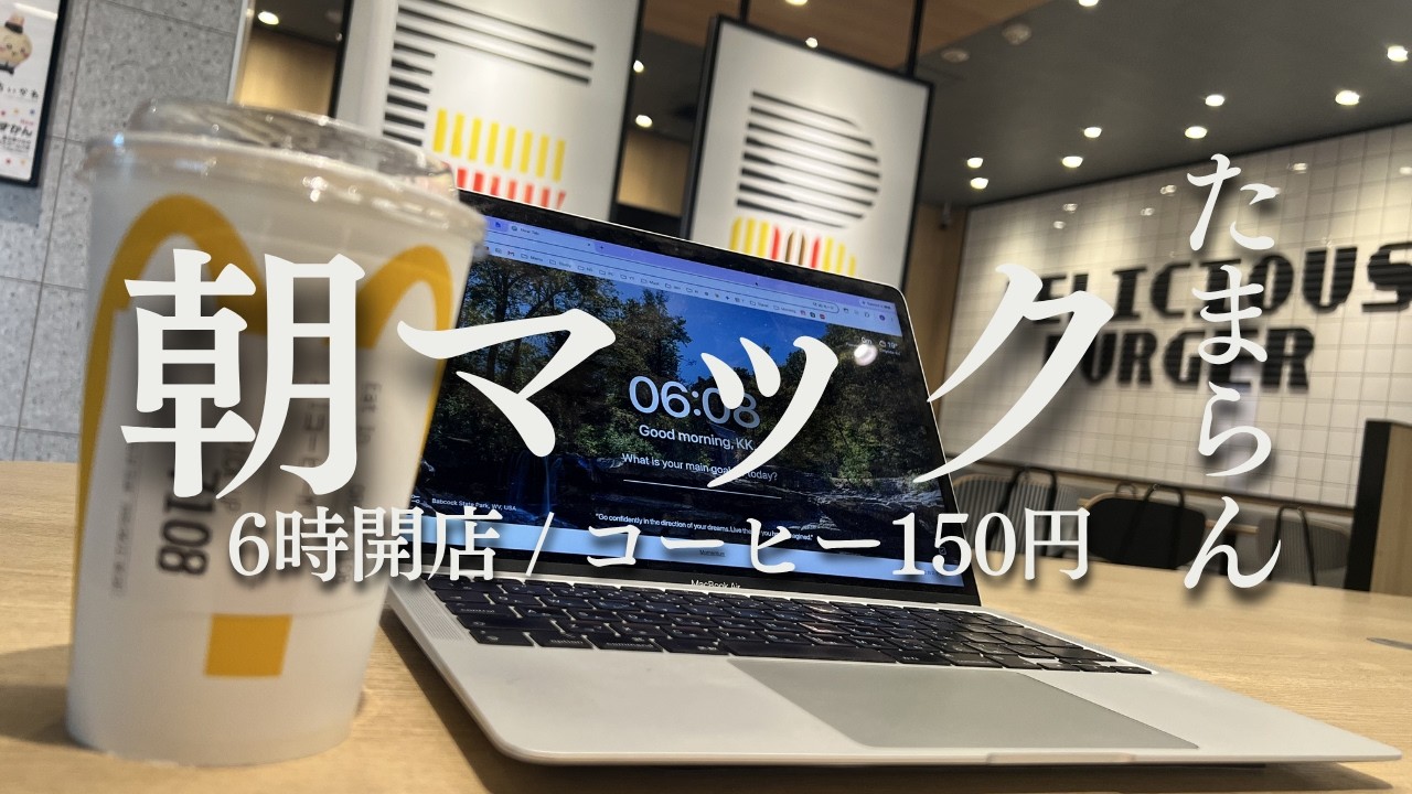 【朝の正解】英語とフィジカルをシバきあげる1週間ルーティン｜GO GLOBAL