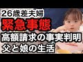 【年の差夫婦】夫婦別居。【緊急動画】驚愕の事実が発覚。別居妻が関与か。。シングルファザーに向けて離婚協議中。子育てに真っ向から向き合いたい。