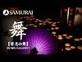 【和風BGM】japanese soul“三味線”Shamisen 和風BGM♪(著作権フリー音楽)
