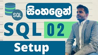 SQL සරලවම සිංහලෙන් | Lesson 02