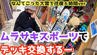 ムラサキスポーツでスケボーを買う（デッキ交換）やっぱり品揃え豊富で最高だぜ！