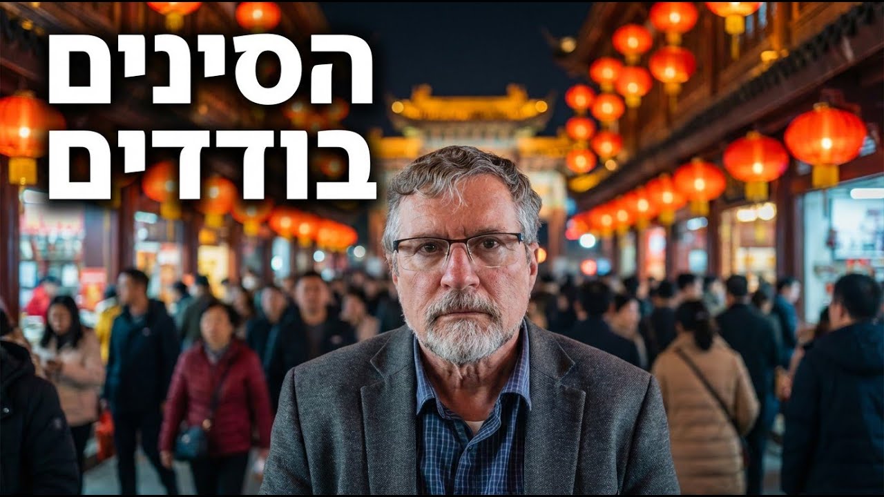 העם הבודד ביותר בעולם? למה הסינים מרגישים לבד – על חג האביב, הגירה והמאה ה־21
