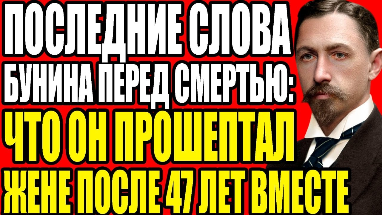 ШОКИРУЮЩИЙ СКАНДАЛ БУНИНА: с кем он поехал в Стокгольм получать Нобелевскую премию