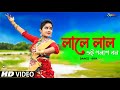 Lale lal oi palash bon       dola roy  new jhumur dance  bengali folk song