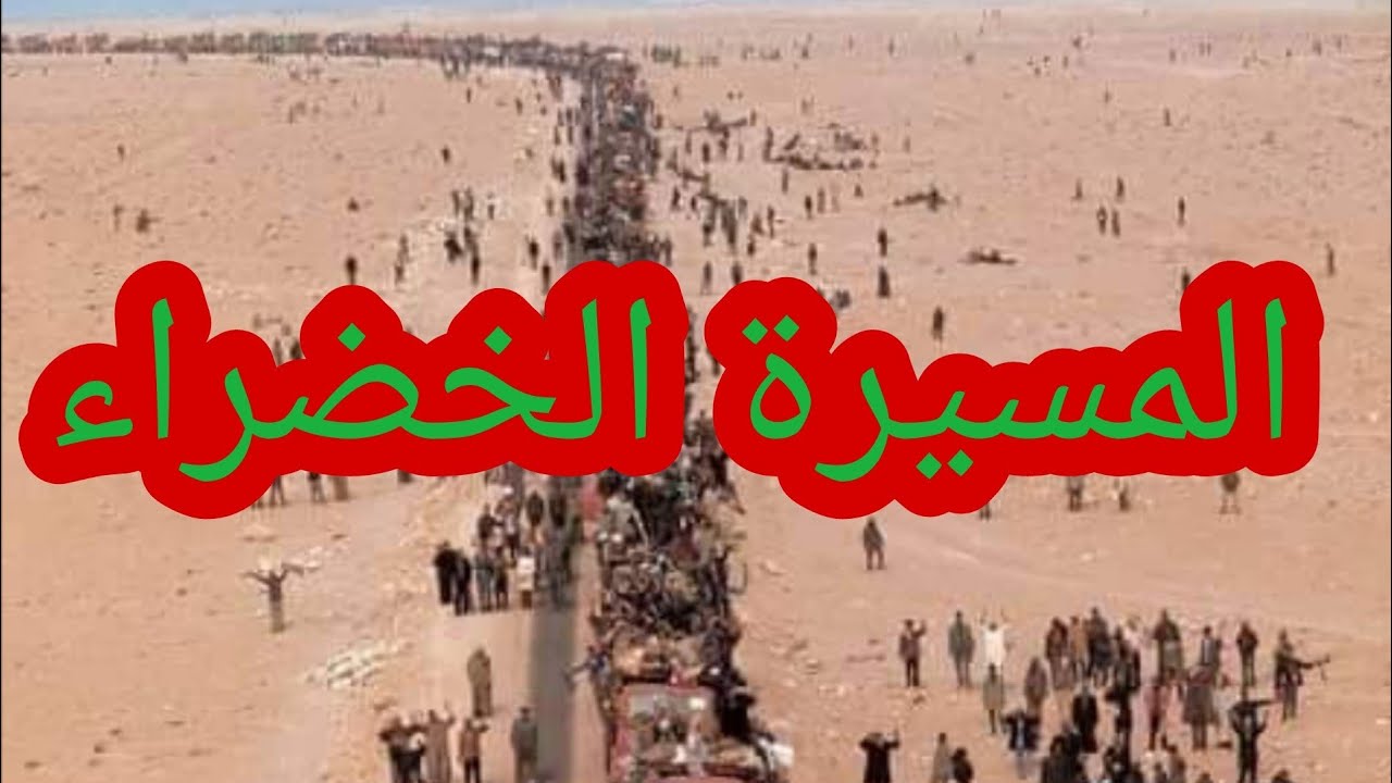 المسيرة الخضراء فيديو نادر عن لحضات دكرى المسيرة