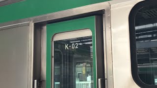E231系1000番代K-02編成+U45編成JRE-IKSTを鳴らし上野駅5番線発車