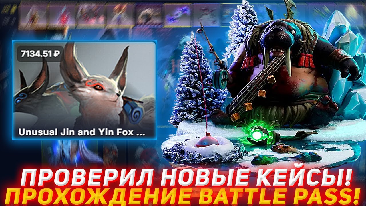 EPICLOOT ПРОВЕРИЛ НОВЫЕ КЕЙСЫ! | ПРОХОЖДЕНИЕ BATTLE PASS! | ПРОВЕРКА САЙТА | ОТКРЫТИЕ КЕЙСОВ DOTA2