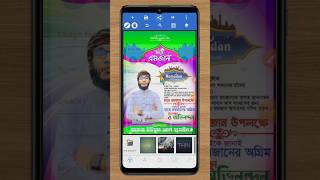 রমজানের পোস্টার ডিজাইন তৈরী করুন #vairalvideo #sortvideo #socialmedia #tiktoktrending #youtobeshort screenshot 3