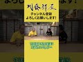 リードオフマンの条件 岡田彰布が語る!!【川藤部屋名シーン】#shorts