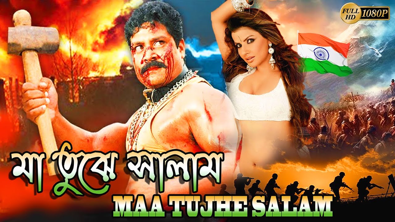 Maa Tujhe Salam  South Dub In Bengali Film  Sri HaiDebi SreeKR BijoyVenu MadhavPradeep Rawat