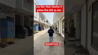 Villa Sale Noida Extentsion #shortsvideo #property #cheapestpropertyindelhincr #delhiproperty #plot