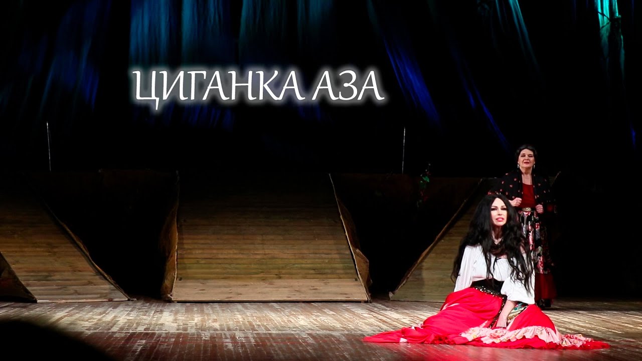 Вертеп циганка