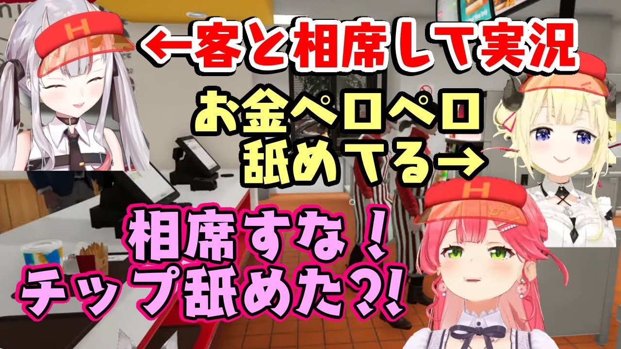 バーガーショップ"ホロナルド"に新人店員が来るも人間界がわからない羊【角巻わため】と、一人でキャラコンを練習してる【百鬼あやめ】の奇行が面白いｗ【ホロライブ/切り抜き】