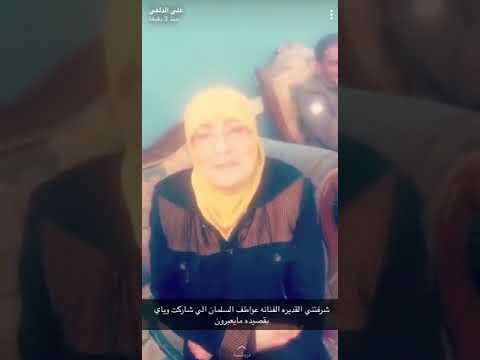 المبدعين علي الدلفي والفنانه عواطف السلمان يشاركون ويهنئون الشعب العراقي بلانتصار لاتنسون الاشتراك و