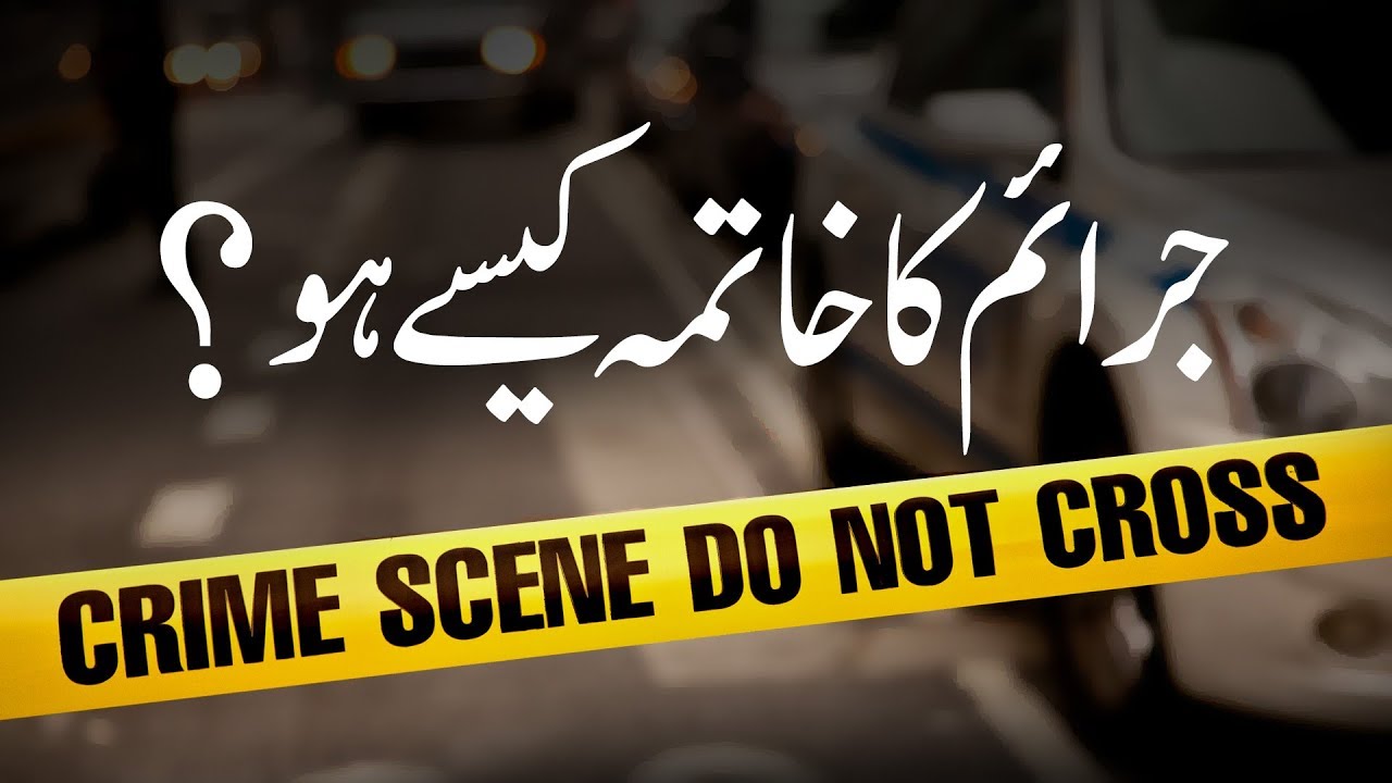 hands Short Video | Jaraim Ka Khatma Kaise Ho? | Mufti Qasim Attari