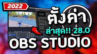 OBS Studio 28.0 New Version! The Best Setting!😲【Latest! 2022】