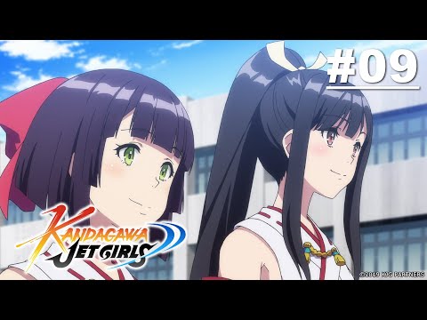 神田川JET GIRLS 第09集 【蜕变的驾驶者】【中字】