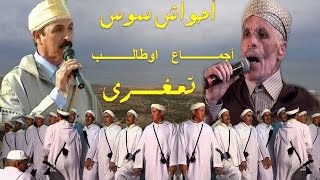 احواش سوس اوطالب المزوضي لحسن اجماع screenshot 4