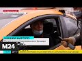 Таксисты оккупировали двор жилого дома на Новочеркасском бульваре - Москва 24