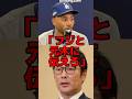 「ありえないからな!」 優勝パレード翌日ベッツが激怒した驚愕の真相…#海外の反応 #mlb #大谷翔平
