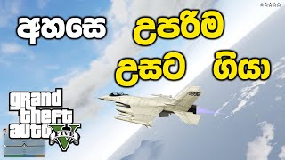 Fighter ජෙට් එකෙන් අහසෙ උපරිම උසට යමුද | GTA V Sinhala Gameplay