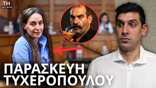 Το Σκάνδαλο ΟΠΕΚΕΠΕ, Θα Ρίξει τον Μητσοτάκη με Πάταγος
