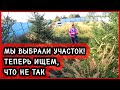 КАКОЙ УЧАСТОК выбрать для СТРОИТЕЛЬСТВА дома? Наш ВЫБОР СДЕЛАН! Но прежде чем купить,СМОТРИМ ЕЩЕ РАЗ