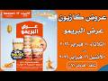 عروض كازيون اليوم الثلاثاء 10 فبراير حتى 16 فبراير 2026 عرض البريمو 
