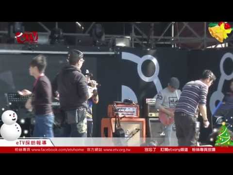 台北最HIGH 新年城 2015跨年演唱會彩排花絮