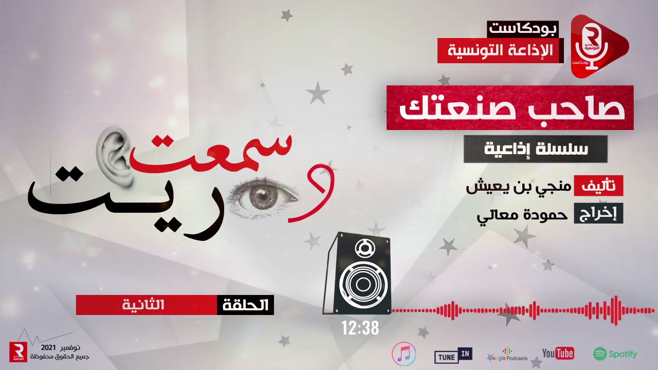 صاحب صنعتك ح 2