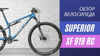 Обзор велосипеда Superior XF 919 RC 2021