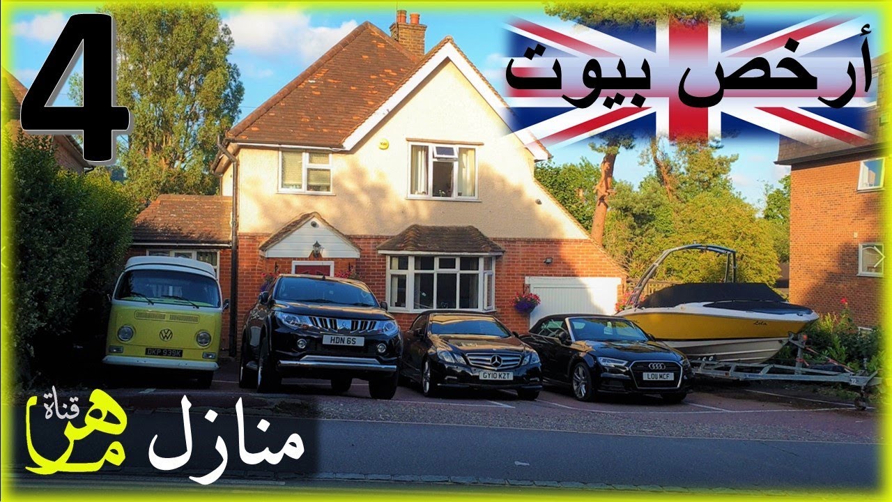 أرخص المدن لشراء منزل في بريطانيا - سلسلة البيوت