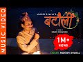Batauli - New Nepali Song || Ft. Bipin Karki, Anu Kafle, Suman Magar, Manang Lawoti || Manish Dhakal
