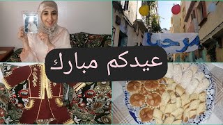 واخيرا فيديو العيد اجواء العيد كيف دوزنا النهار جلابتي حوايج عيد جنيد