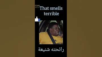 كيف تعبر إذا شميت رائحة كريهة بالانجليزي Everyday English تعلم انجليزي يلا نتعلم Learning 