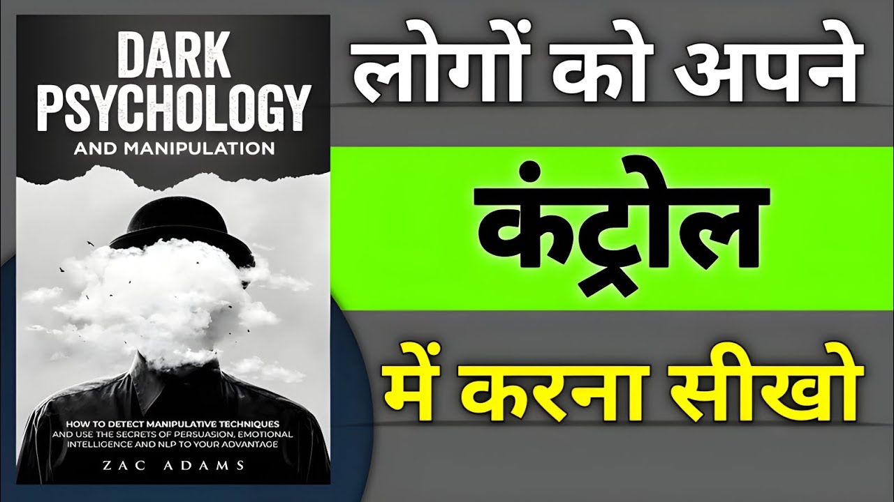 Dark Psychology : Secrets Manipulation | Kaise Log Aapko Control Karte Hain | Book Summary in Hindi