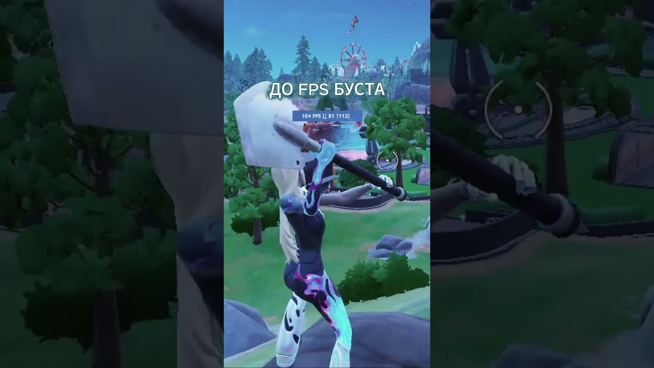 ФОРТНАЙТ ФПС БУСТ И СНИЖЕНИЕ ДИЛЕЯ 