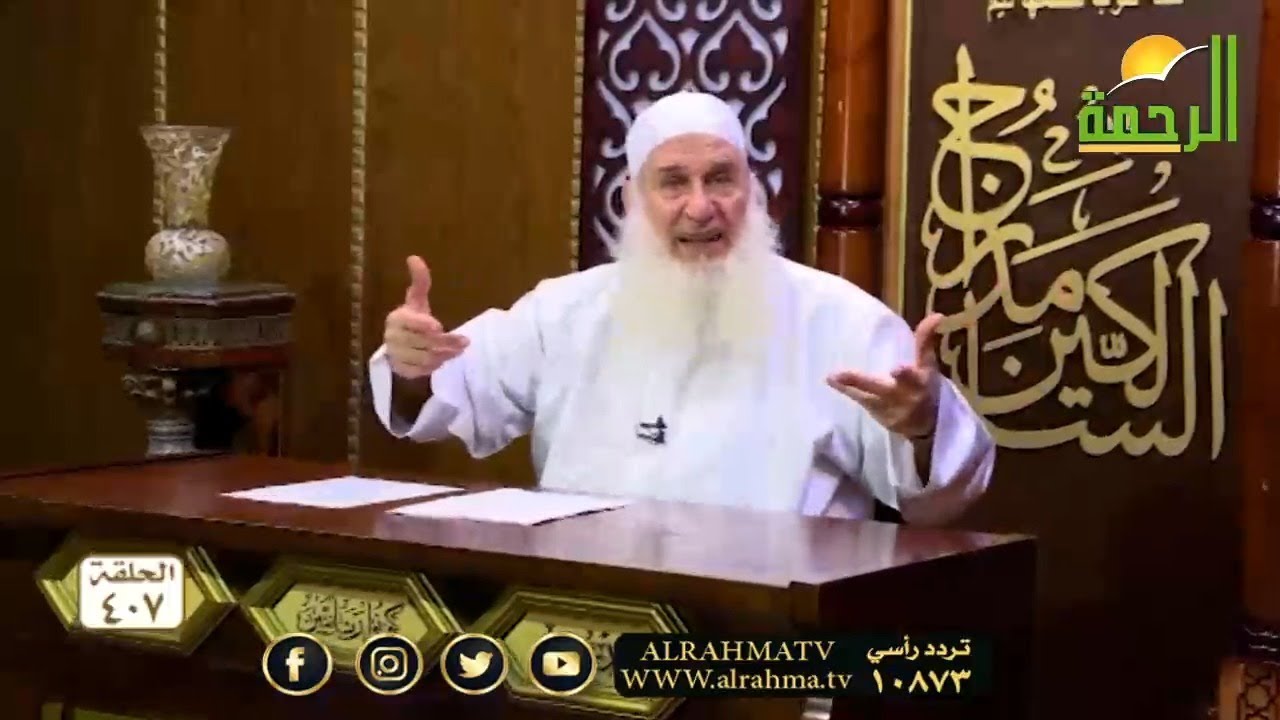 التدرج فى طريق السير الى الله برنامج مدارج السالكين حلقة 407 مع فضيلة الشيخ محمد حسين يعقوب