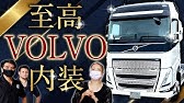 最高級 大型トラック スカニアの内装を徹底的に撮影してみた Scania R5 Youtube