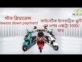 Kinetic Electric Scooty (Branded) at Lowest Price, কাইনেটিক ইলেকট্রিক স্কুটি biggest sale