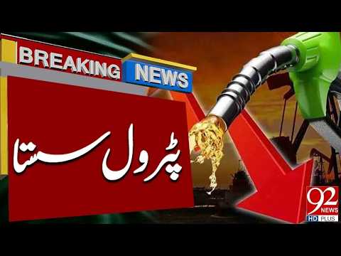 Petrol Price Reduced in Pakistan! Big Relief for Public | Breaking News| 92NewsHD